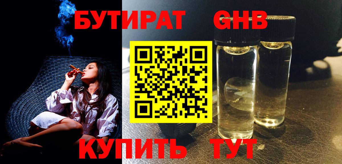 Бутират BDO Кушва