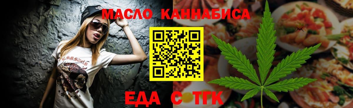 Еда ТГК марихуана Кушва