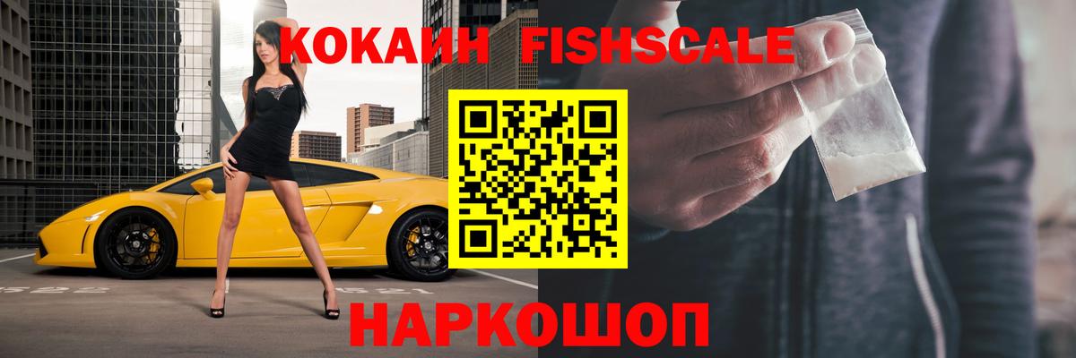 Cocaine 99%  Cocaine FishScale  Вход с VPN  Cocaine  Кушва 