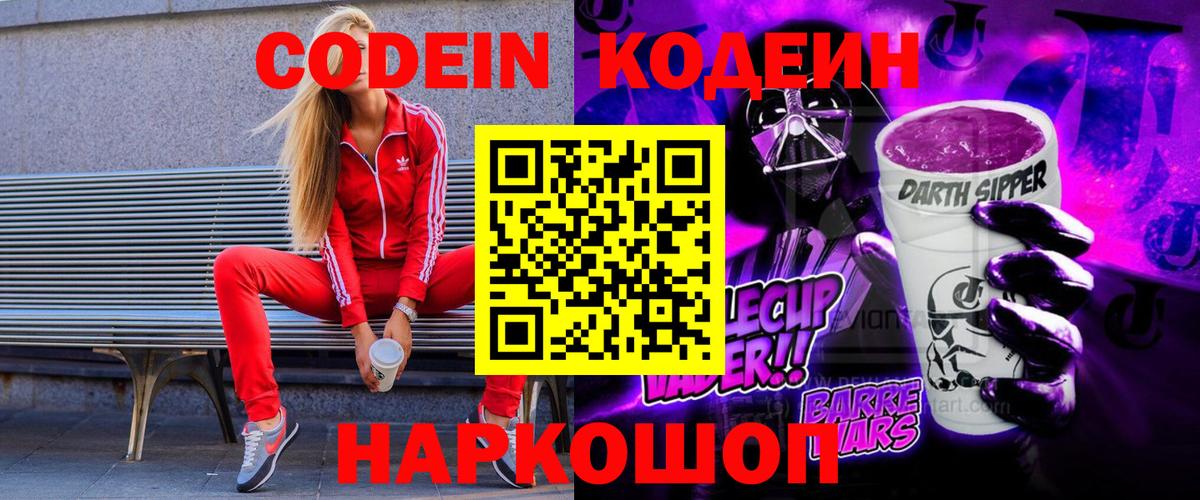 Кушва  Кодеиновый сироп Lean напиток Lean (лин)  Вход с VPN 
