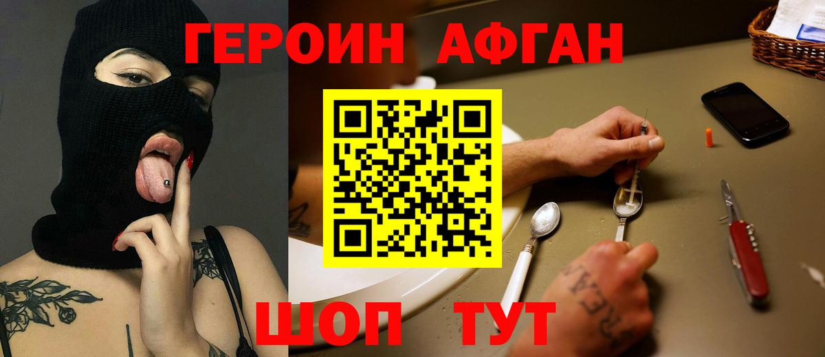 ГЕРОИН Афган  Вход с VPN  Кушва 