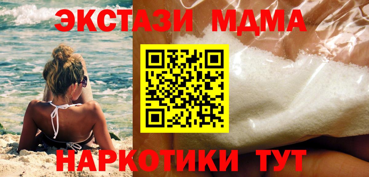 MDMA  МДМА VHQ  Вход с VPN  МДМА crystal  Кушва 