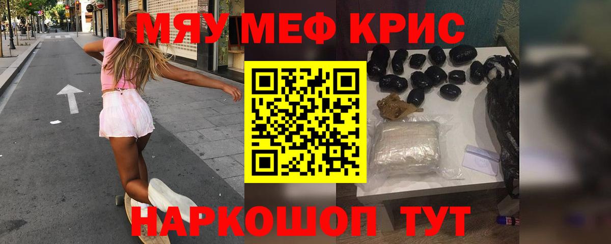 Меф мяу мяу мука Кушва